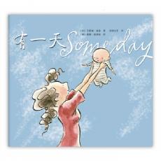 有一天(每一个妈妈和爱着妈妈的孩子都会爱上这本书，安妮宝贝、小S推荐)