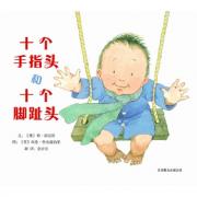 十个手指头和十个脚趾头