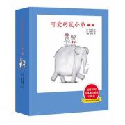 可爱的鼠小弟（7-12）（精装新版）：世界绘本经典中的经典，中文版销量突破100万册