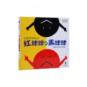 红球球和黑球球( 乐乐趣图画书：日本最具创意奇妙洞洞绘本书！看红球球和黑球球大变身，融认知、故事、创意思维于一体！）
