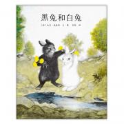 黑兔和白兔（《夏洛的网》插画作者绘本代表作、《纽约时报》图书排行榜畅销童书，教给孩子爱与承诺的传世杰作）（爱心树童书出品）