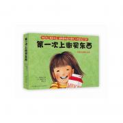 林明子：第一次上街买东西（精装版，2013年度全国十佳童书第1名，描绘孩子成长飞跃的一瞬间，日本最受读者喜爱的绘本作家代表作，爱心树童书出品）