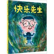 快乐先生 日本当红图画书作家长谷川义史作品！彭懿、周梅龙倾情翻译推荐。