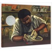 陶工戴夫  凯迪克大奖绘本，2011年凯迪克银奖作品、一名伟大的艺术家、诗人、奴隶的诗歌传记，赞扬了这位美国黑奴的生平及艺术成就 