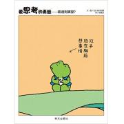 预购 爱思考的青蛙—路通到哪里？ 日本图画书大师岩村和朗超级力作，一本培养观察力、推理力、归纳力的**图画书！