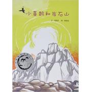 刘清彦 ：小喜鹊和岩石山
