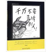 预购 童嘉 ：千万不要告诉别人