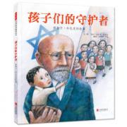 预购 孩子们的守护者：雅努什.科扎克的故事