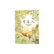 清仓绘本 賞鳥人