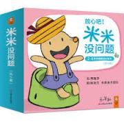 预购 米米没问题系列（共10册）：小宝宝行为习惯养成绘本