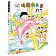 小宽，别放弃：海豚幼儿园（精）日本200万册畅销绘本作家信实作品，日本全国学校图书馆协议会选定图书