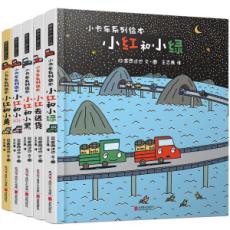 日本超人气绘本大师宫西达也暖萌卡车绘本 （套装共5册）