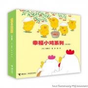 幸福小鸡系列 全6册（日本台湾超级畅销图画书，给孩子适宜的爱和满满的幸福；实景式生活体验，帮小宝宝积累日常生活经验。超丰富有趣的细节堪比“斯凯瑞金色童书”，满足孩子探索世界的需求，培养敏锐观察力） （日本台湾超级畅销图画书，给孩子适宜的爱和
