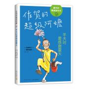 预购 佐贺的超级阿嬷：冬天时要感谢夏天