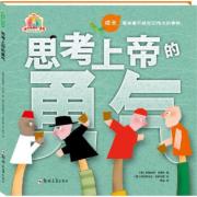 思考上帝的勇气