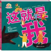 这就是我 亲子共读“勇气与成长”系列，给孩子心灵成长*温暖有力的支持！