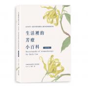预购 生活裡的芳療小百科 由內到外，溫柔保養身體與心靈的植物療癒對策〔溫柔升級版〕
