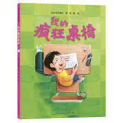 预购 我的疯狂桌椅 《我的神奇马桶》作者铃木典丈全新力作！