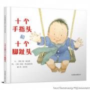 十个手指头和十个脚趾头