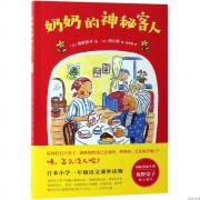 预购 奶奶的神秘客人 国际安徒生奖得主角野荣子暖心趣作。2020“我zui喜爱的童书”30强、获2020我*喜爱的童书儿童文学组铜奖