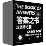 预购 答案之书（正版引进，双语精巧版）风靡全球20年，人生的答案就在你指尖！实用小巧游戏书，聚会破冰工具书。
