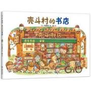 壳斗村的书店 感受阅读的神奇魔力 想象力