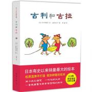 古利和古拉系列（1-7）（日本史上最畅销绘本，松居直亲手打造、倍加钟爱的作品）