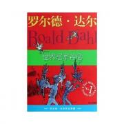 罗尔德·达尔作品典藏：世界冠军丹尼