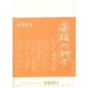 预购 幸福的种子