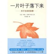 预购 一片叶子落下来（爱心树童书出品）