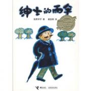 绅士的雨伞 《活了100万次的猫》作者带给孩子的珍惜教育