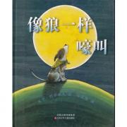 庆子.凯萨兹：像狼一样嚎叫