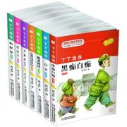 丁丁当当（全7册）——曹文轩最新力作，充满智慧的幽默，震撼心灵的感动
