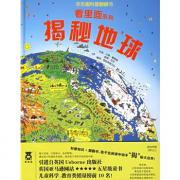 揭秘地球（看里面系列）