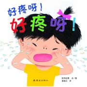 好疼呀！好疼呀！