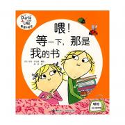 查理与劳拉：喂！等一下，那是我的书