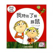 查理与劳拉：我特别了解豚鼠