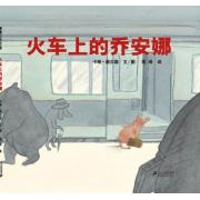 火车上的乔安娜