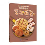 轻松易学的手工面包(不需要花大价钱去购买专门的烤箱，也不用掌握各种面团发酵方法，步骤简单到让你吃惊！美味依然！)