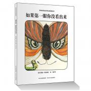 《如果第一眼你没看出来》（360°旋转文字阅读，180°颠倒图画阅读；难以想象的创意惊喜与趣味吸引力；《一个黑黑、黑黑的故事》作者的颠覆性风格绘本；耕林童书馆出品）
