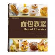 《面包教室》 本书精选100种人气面包，从最基础到最经典！
