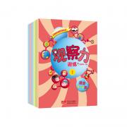 观察力训练（全六册）（培养3～6岁的孩子学习能力的益智游戏书，入学必备。） （继《专注力训练》和《记忆力训练》之后重磅推出的一套适合3～6岁孩子的益智游戏书，可以提高孩子的认知能力、想象能力、思维能力和创新能力，亲子好教材，每页都好玩！入学