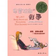 国际大奖小说——思黛拉街的鲜事