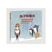 海豚绘本花园：燕子和春天（精装）