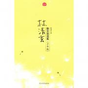 林清玄散文自选集（少年版）