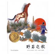 野马之歌