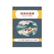 清仓绘本 绝版好书 林真美推荐：孤單的提姆 Tim all alone