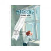 好好哭吧！