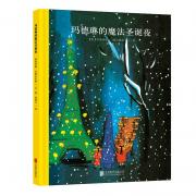 预购 百年经典美绘本系列：玛德琳的魔法圣诞夜 乐天使者玛德琳，全球畅销70年，累计销量超550万册，陪伴孩子成长的经典绘本，精装绘本