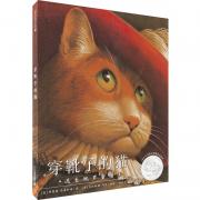 预购 穿靴子的猫 麦克米伦世纪 当当网独家 凯迪克银奖作品——用智慧赢得一段崭新的人生